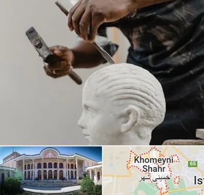 آموزشگاه مجسمه سازی در خمینی شهر