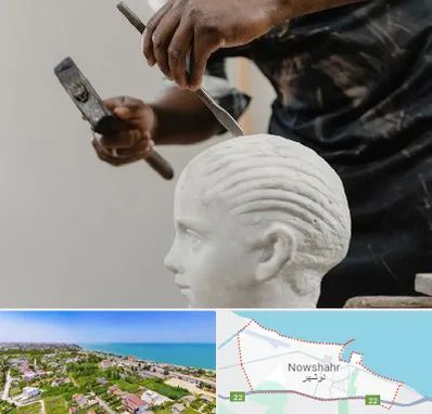 آموزشگاه مجسمه سازی در نوشهر