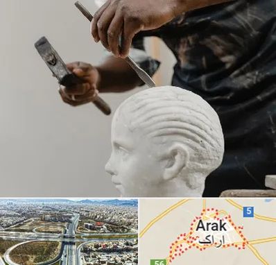 آموزشگاه مجسمه سازی در اراک