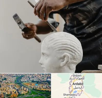 آموزشگاه مجسمه سازی در اردبیل