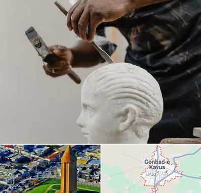 آموزشگاه مجسمه سازی در گنبد کاووس