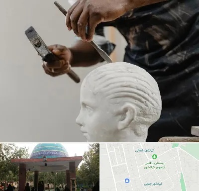 آموزشگاه مجسمه سازی در کیانشهر