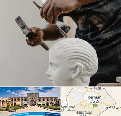 آموزشگاه مجسمه سازی در کرمان