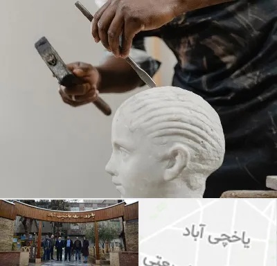 آموزشگاه مجسمه سازی در یاخچی آباد