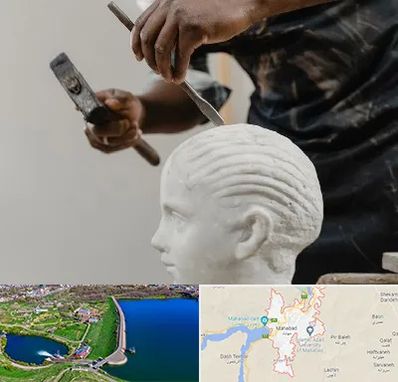 آموزشگاه مجسمه سازی در مهاباد