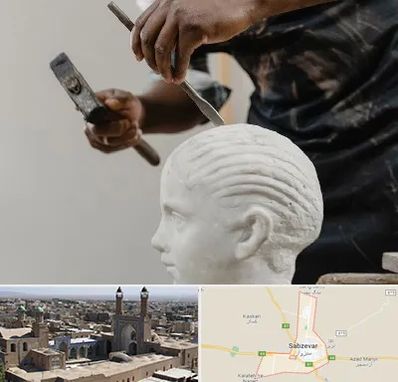 آموزشگاه مجسمه سازی در سبزوار