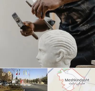 آموزشگاه مجسمه سازی در مشکین دشت