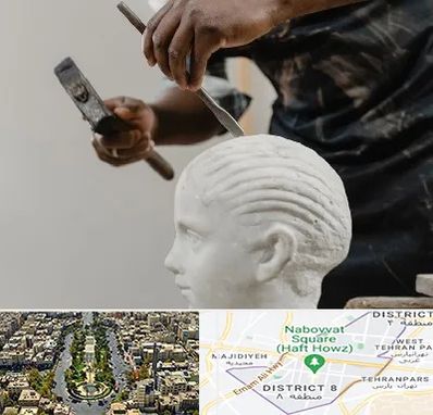 آموزشگاه مجسمه سازی در نارمک