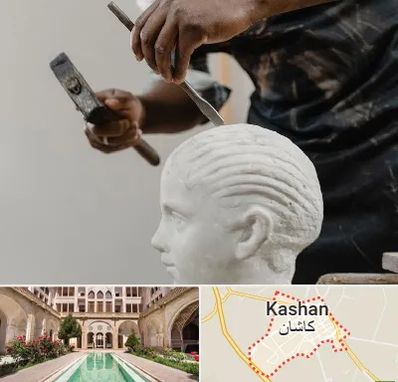 آموزشگاه مجسمه سازی در کاشان
