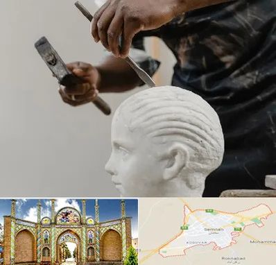 آموزشگاه مجسمه سازی در سمنان