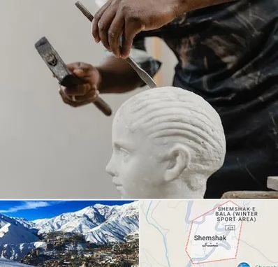 آموزشگاه مجسمه سازی در شمشک