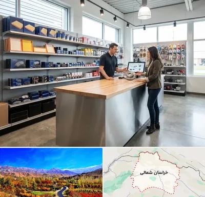 لوازم یدکی بسترن در خراسان شمالی