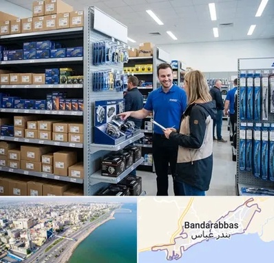 لوازم یدکی کلوت در بندرعباس