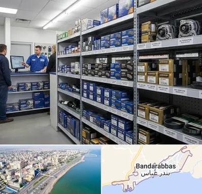 لوازم یدکی هاوال در بندرعباس