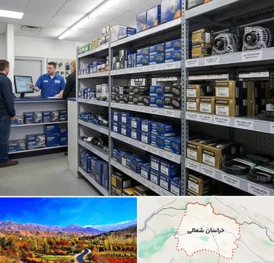 لوازم یدکی هاوال در خراسان شمالی