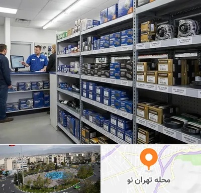 لوازم یدکی هاوال در تهران نو