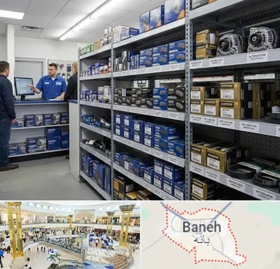 لوازم یدکی هاوال در بانه