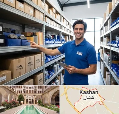 لوازم یدکی KMC T8 در کاشان
