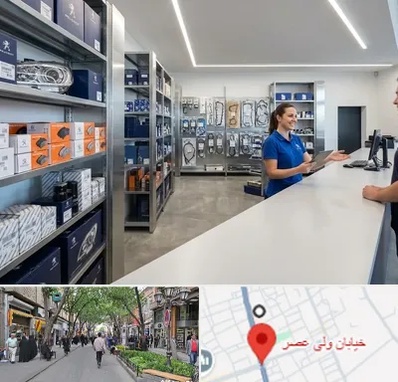 لوازم یدکی پژو در ولیعصر شهریار