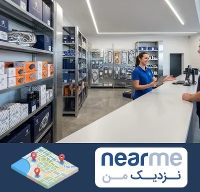 لوازم یدکی پژو در نزدیک من