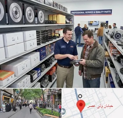 لوازم یدکی کاپرا در ولیعصر شهریار