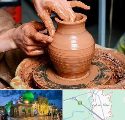 آموزشگاه سفالگری در آستانه اشرفیه
