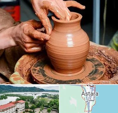 آموزشگاه سفالگری در آستارا