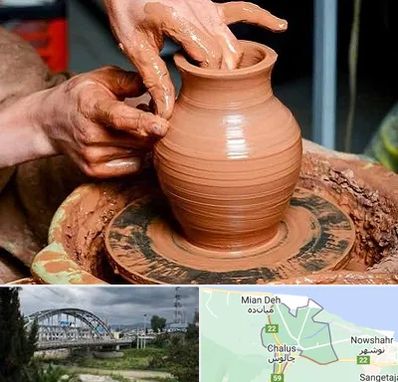 آموزشگاه سفالگری در چالوس