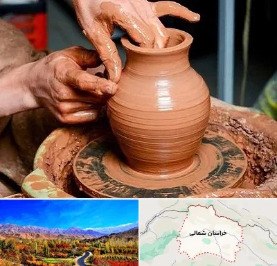 آموزشگاه سفالگری در خراسان شمالی