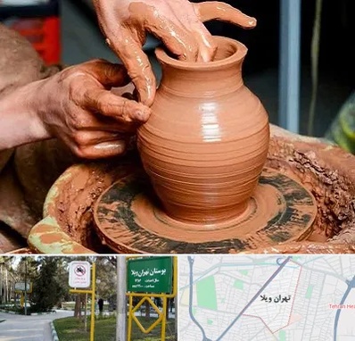 آموزشگاه سفالگری در تهران ویلا