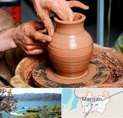 آموزشگاه سفالگری در مریوان