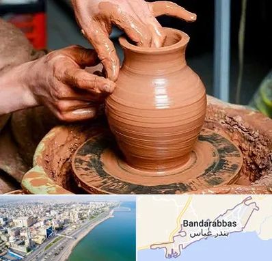 آموزشگاه سفالگری در بندرعباس