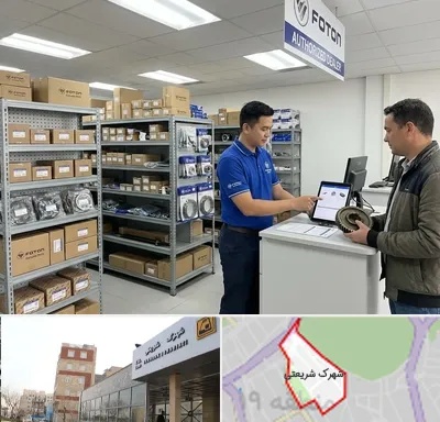 لوازم یدکی فوتون در شهرک شریعتی