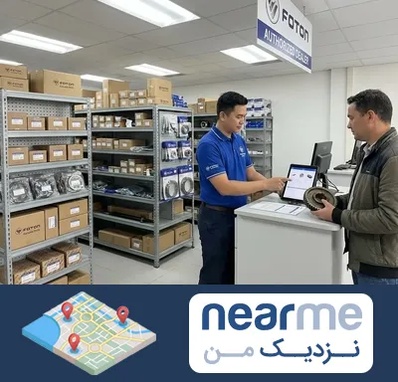 لوازم یدکی فوتون در نزدیک من