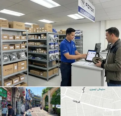 لوازم یدکی فوتون در خیابان قزوین