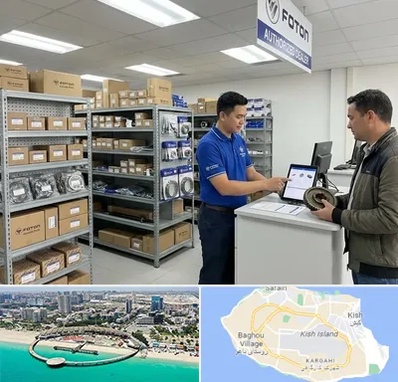 لوازم یدکی فوتون در کیش
