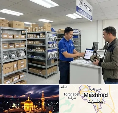 لوازم یدکی فوتون در مشهد