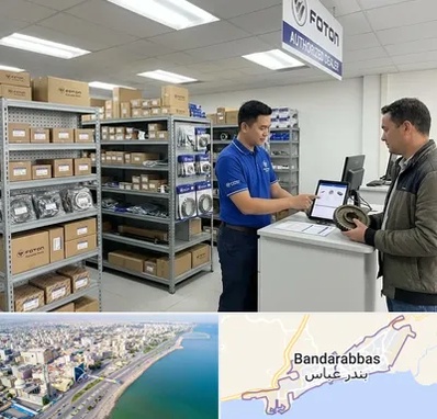 لوازم یدکی فوتون در بندرعباس