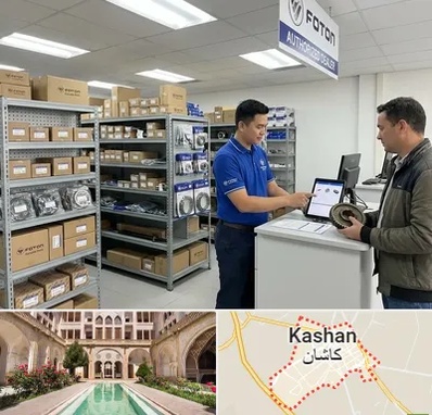 لوازم یدکی فوتون در کاشان