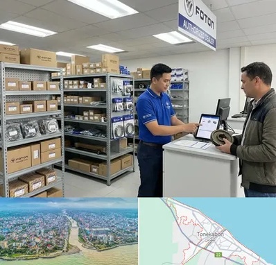 لوازم یدکی فوتون در تنکابن