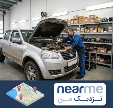 لوازم یدکی وینگل در نزدیک من