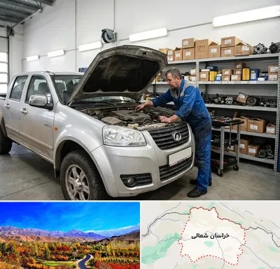 لوازم یدکی وینگل در خراسان شمالی
