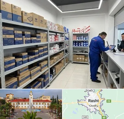 لوازم یدکی جیلی در رشت