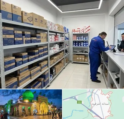 لوازم یدکی جیلی در آستانه اشرفیه
