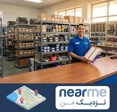 لوازم یدکی دایون در نزدیک من