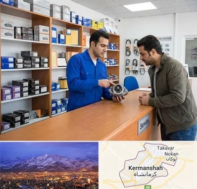 لوازم یدکی سایپا در کرمانشاه