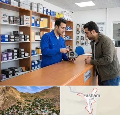 لوازم یدکی سایپا در فشم