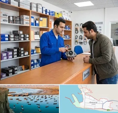 لوازم یدکی سایپا در چابهار