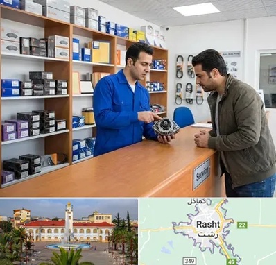 لوازم یدکی سایپا در رشت