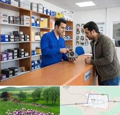 لوازم یدکی سایپا در سراب